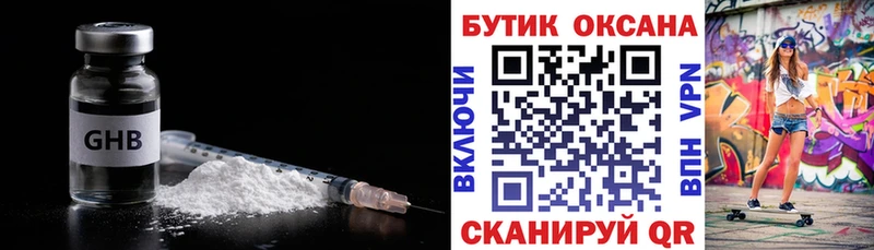 Бутират жидкий экстази  Ядрин 